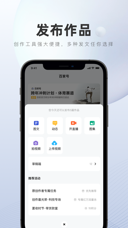 百家号ios第4张手机截图