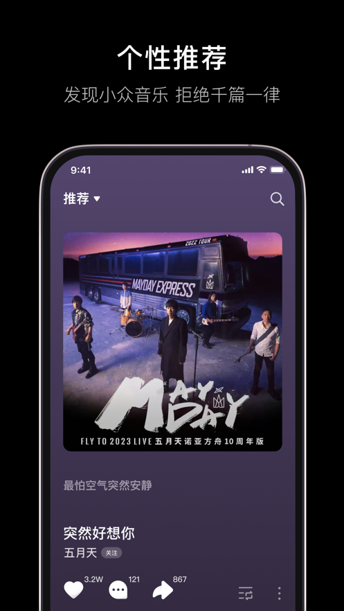 汽水音乐第2张手机截图