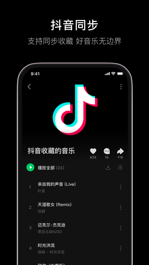 汽水音乐第3张手机截图