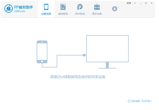 PP越狱助手界面