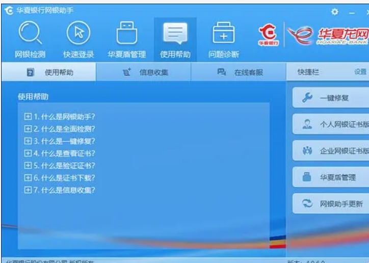 华夏银行网银助手功能