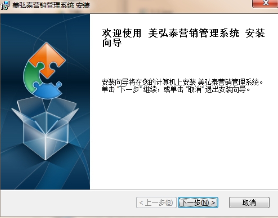 美弘泰营销管理系统安装步骤
