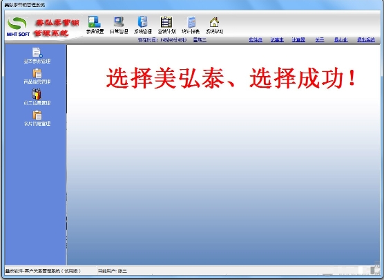 美弘泰营销管理系统界面截图