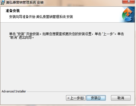 美弘泰营销管理系统安装成功