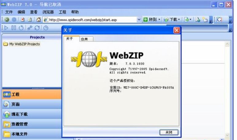 WebZIP最新版界面