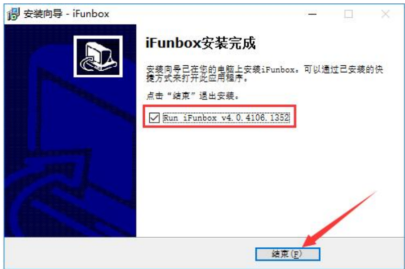 iFunBox安装步骤截图