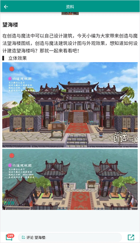 创造与魔法助手2024本软件封面