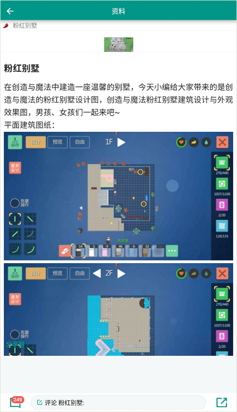 创造与魔法助手2024本软件封面