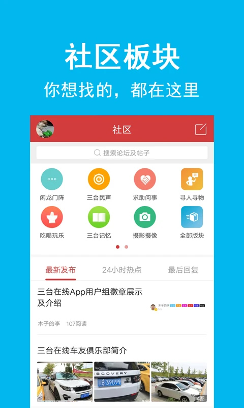 三台在线app第1张手机截图