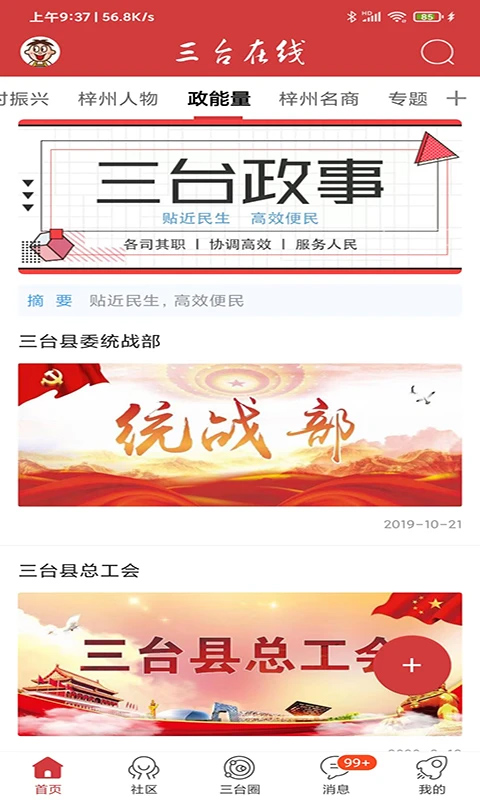 三台在线app第4张手机截图