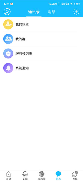 莱芜都市网app消息界面