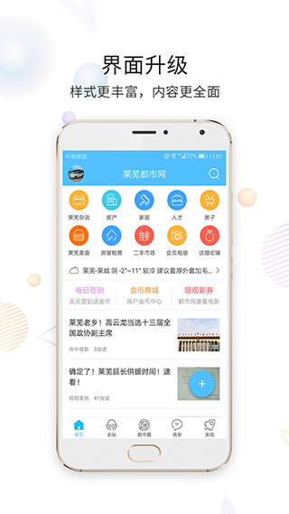 莱芜都市网app第1张手机截图