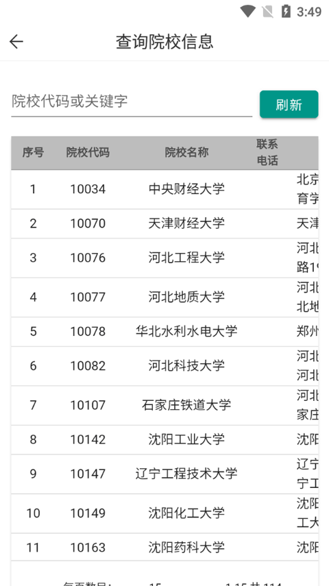 潇湘成招本第3张手机截图