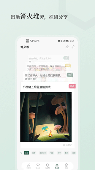 小情绪app第3张手机截图