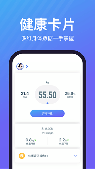 乐轻体重秤app第1张手机截图