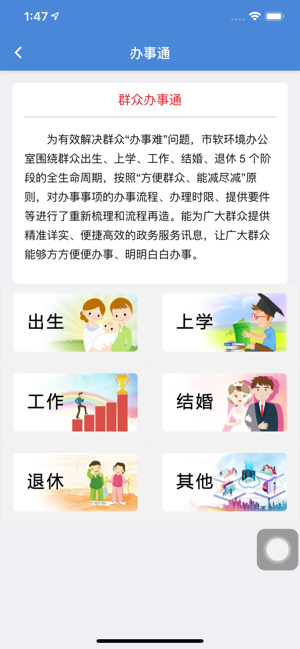 锦州通ios第4张手机截图