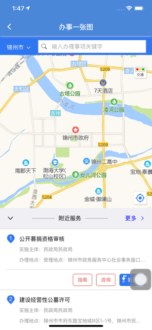 锦州通ios第5张手机截图