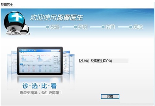 益盟股票医生安装步骤
