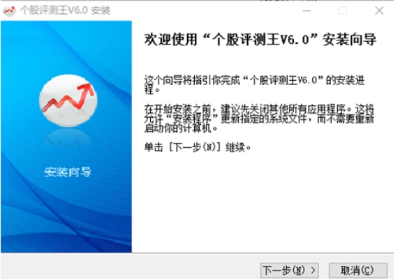 个股评测王官方版安装步骤