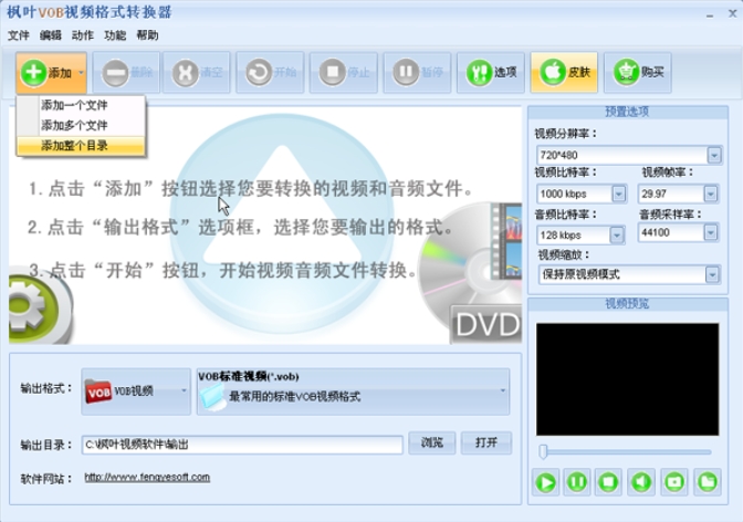 枫叶VOB视频格式转换器功能截图