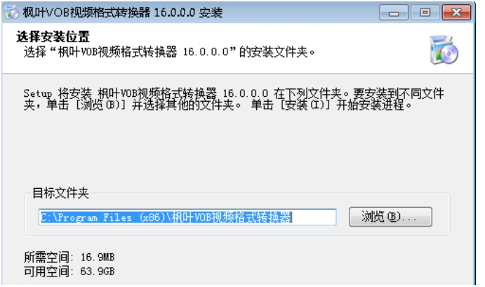 枫叶VOB视频格式转换器安装完成截图