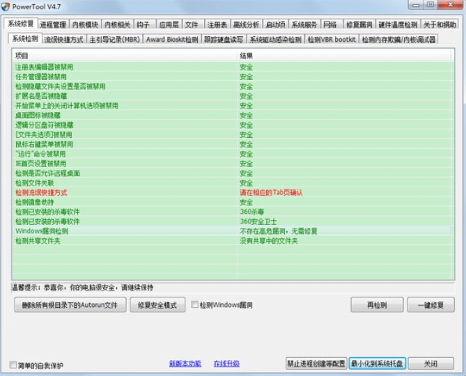 PowerTool 功能细节