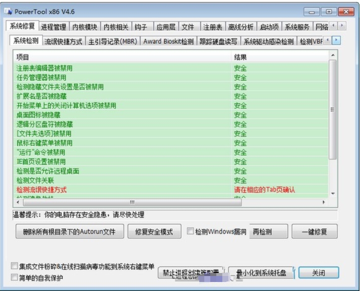 PowerTool 使用界面