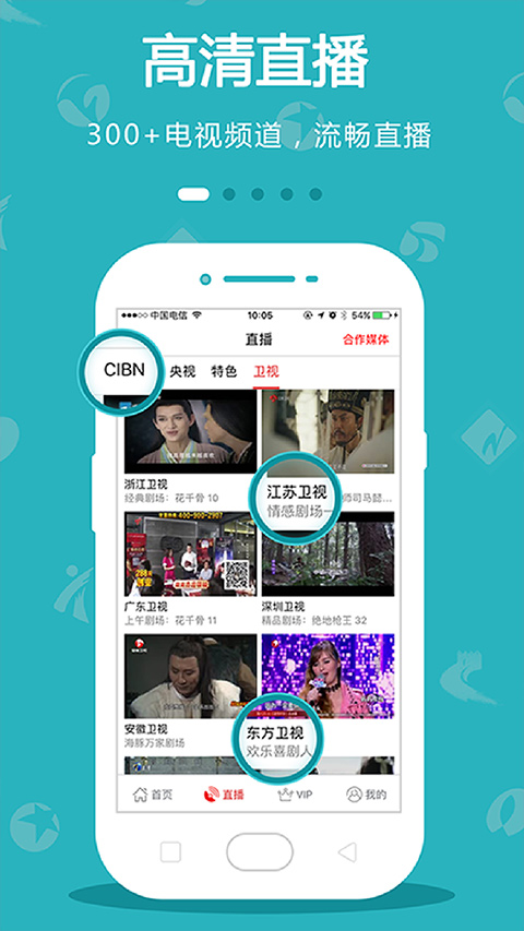 电视直播app第5张手机截图