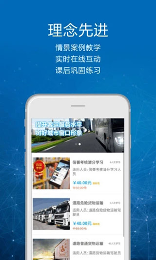 司机讲堂app第2张手机截图