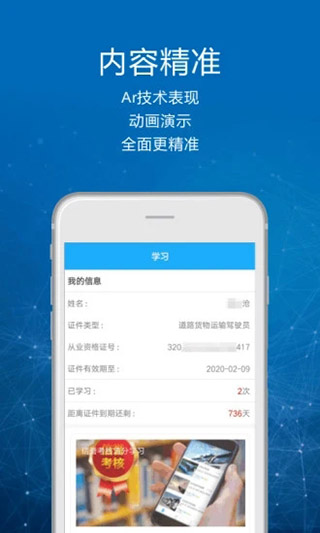 司机讲堂app第3张手机截图