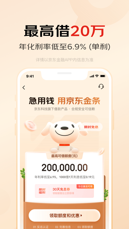 京东金融ios第1张手机截图