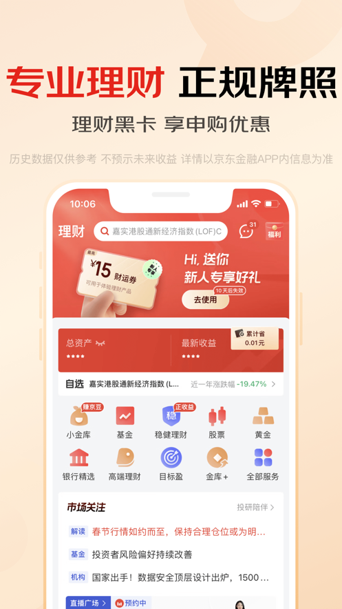 京东金融ios第3张手机截图