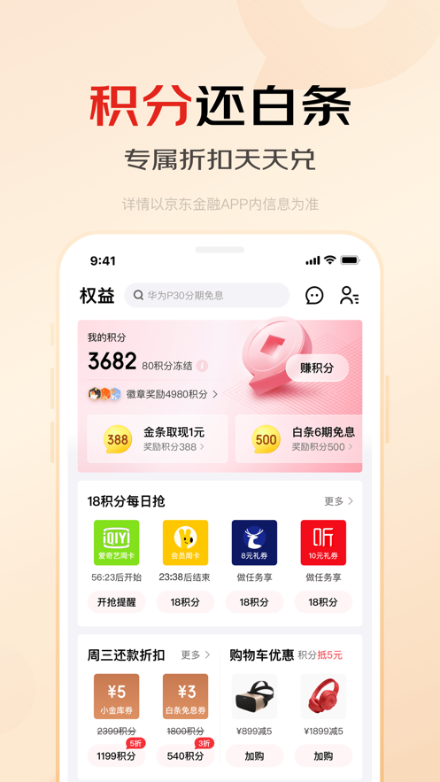 京东金融ios第4张手机截图