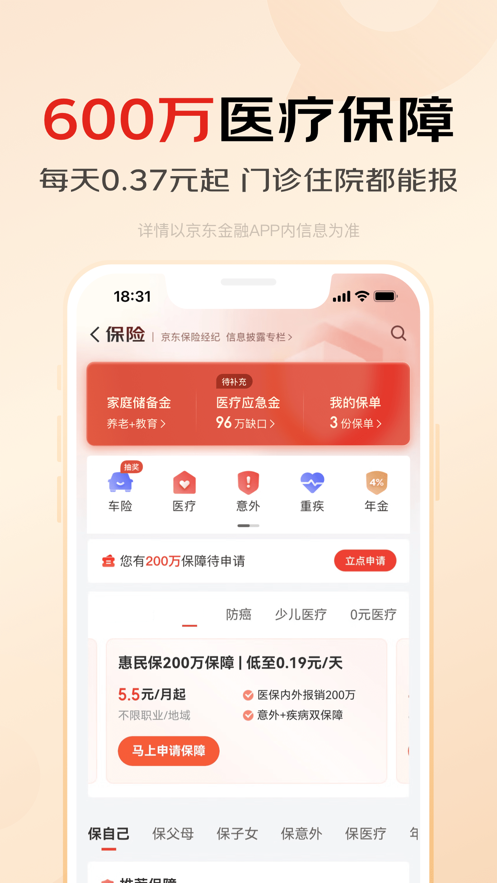 京东金融ios第5张手机截图