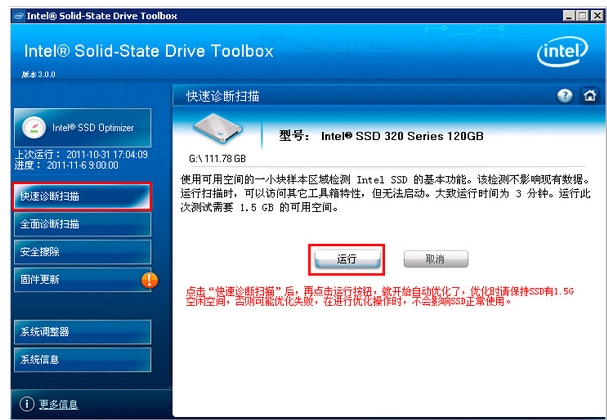 Intel SSD Toolbox screenshot