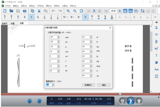 EOP简谱大师功能介绍截图