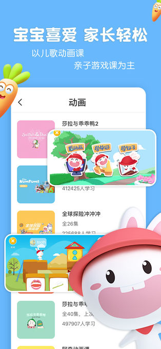 成长兔启蒙app第2张手机截图