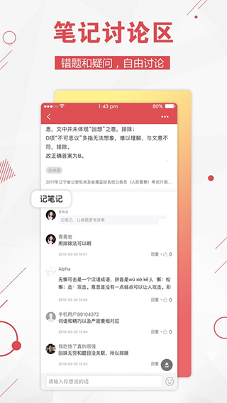 公考通app软件封面