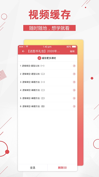 公考通app软件封面