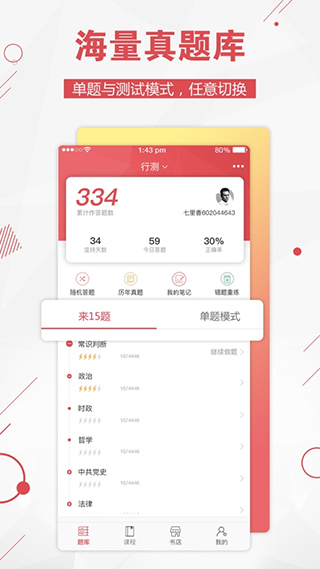 公考通app软件封面