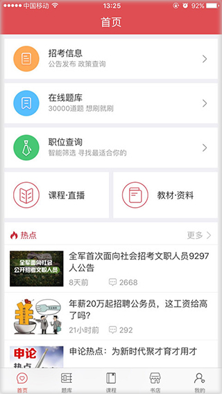 公考通app软件封面