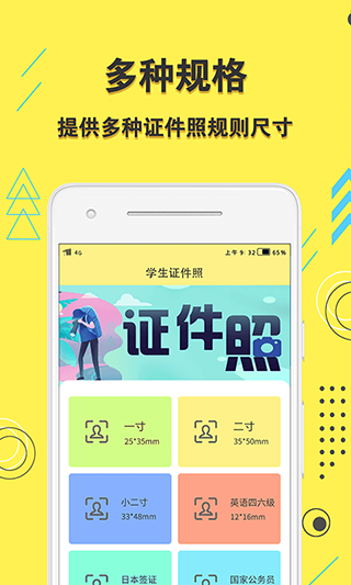 学生证件照app第2张手机截图