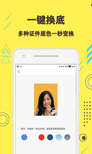 学生证件照app第3张手机截图