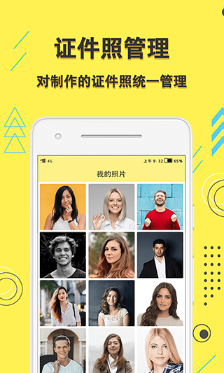 学生证件照app第4张手机截图