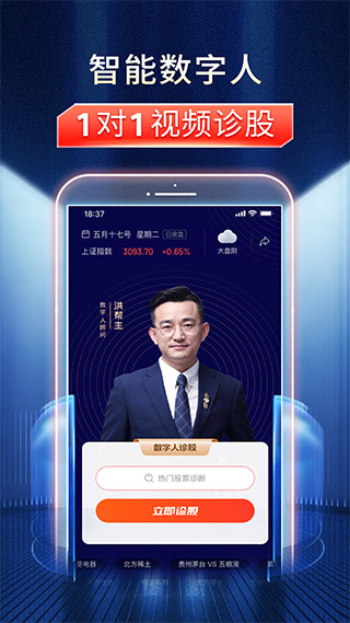 九方诊股app第1张手机截图