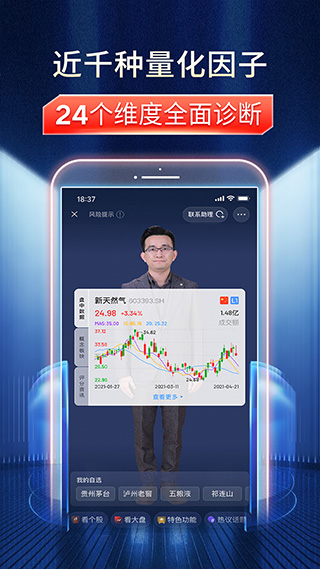 九方诊股app软件封面