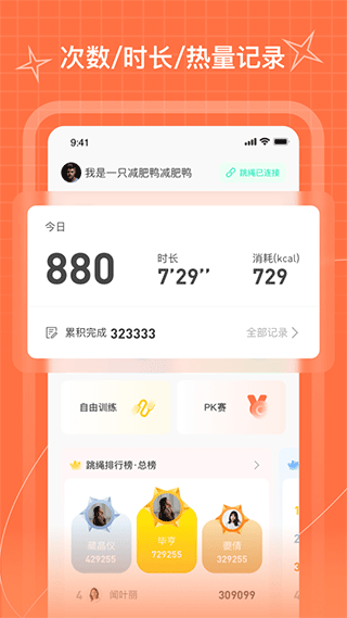 PICOOC跳绳app第1张手机截图