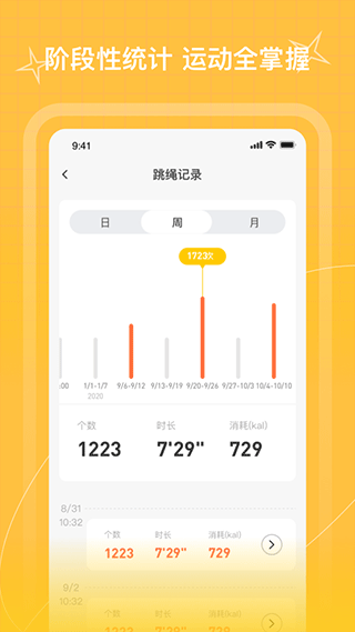 PICOOC跳绳app第2张手机截图