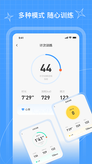 PICOOC跳绳app第3张手机截图