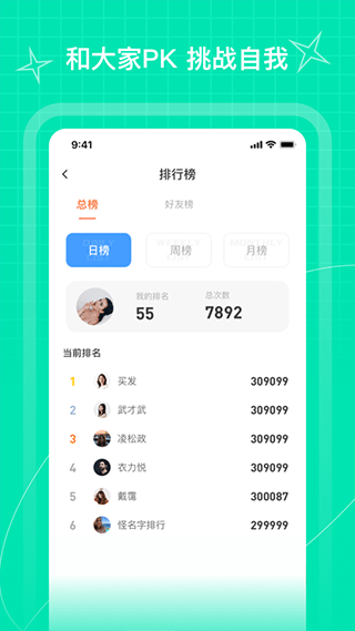 PICOOC跳绳app第4张手机截图